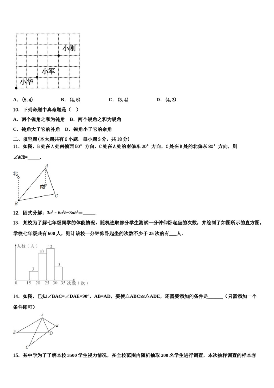2023-2024学年青海省玉树市数学七下期末复习检测试题含解析.doc_第3页