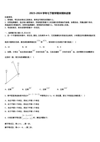 2023-2024学年青海省玉树市数学七下期末复习检测试题含解析.doc