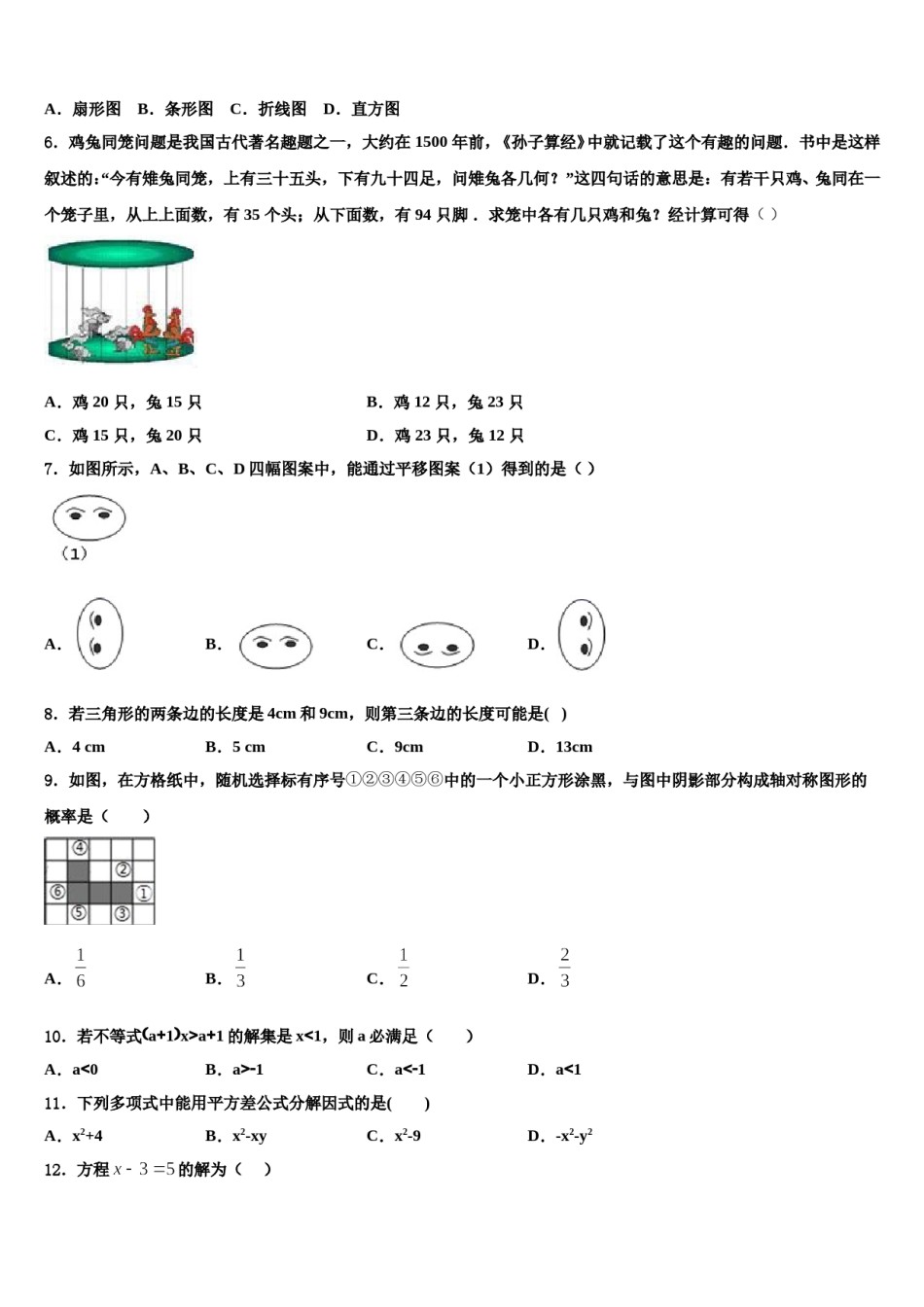 2023-2024学年青海省西宁市海湖中学七年级数学第二学期期末经典试题含解析.doc_第2页