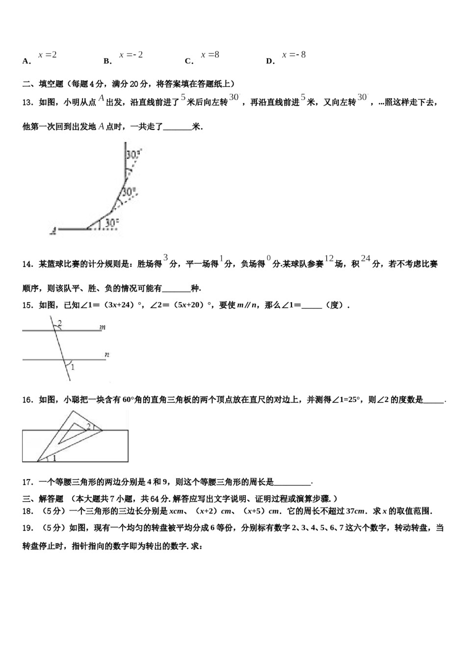 2023-2024学年青海省西宁市海湖中学七年级数学第二学期期末经典试题含解析.doc_第3页