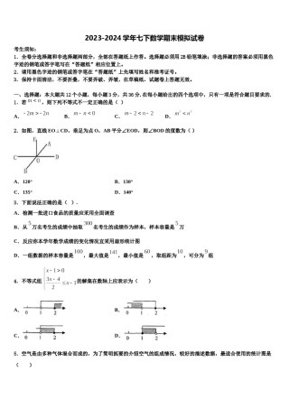 2023-2024学年青海省西宁市海湖中学七年级数学第二学期期末经典试题含解析.doc