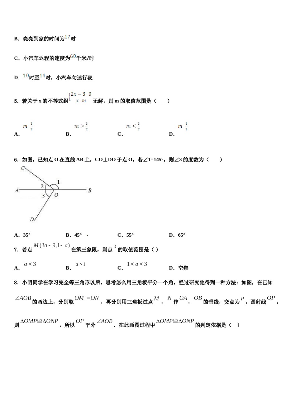 2023-2024学年青海省西宁市第二十一中学七下数学期末质量检测模拟试题含解析.doc_第2页