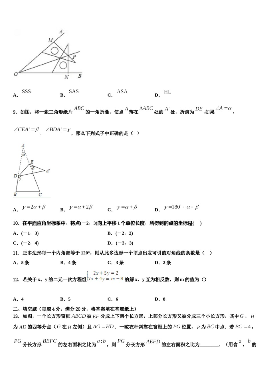 2023-2024学年青海省西宁市第二十一中学七下数学期末质量检测模拟试题含解析.doc_第3页