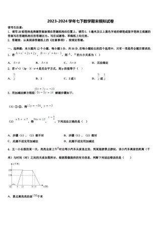 2023-2024学年青海省西宁市第二十一中学七下数学期末质量检测模拟试题含解析.doc