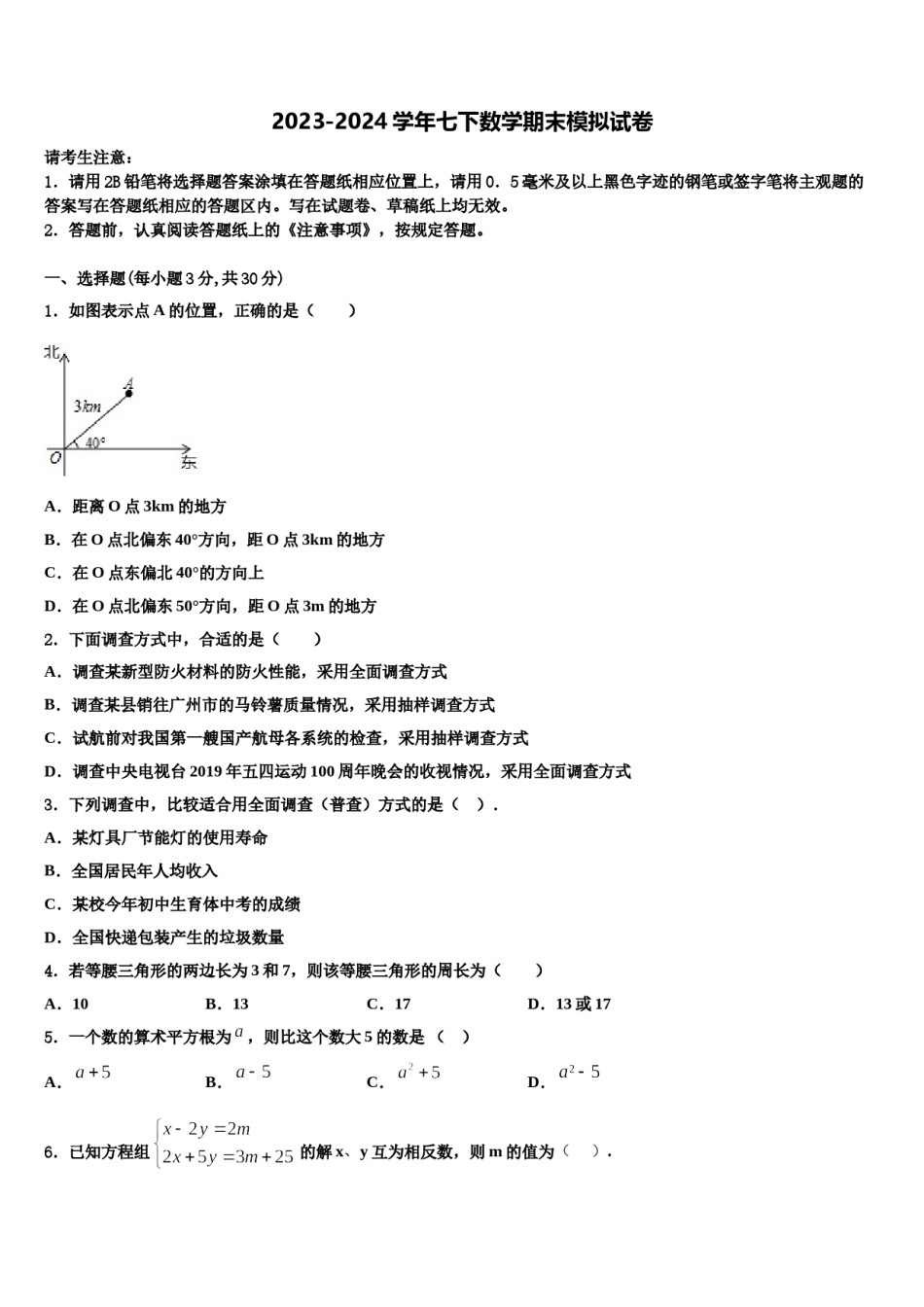 2023-2024学年青海省西宁市第二十一中学七年级数学第二学期期末经典模拟试题含解析.doc_第1页