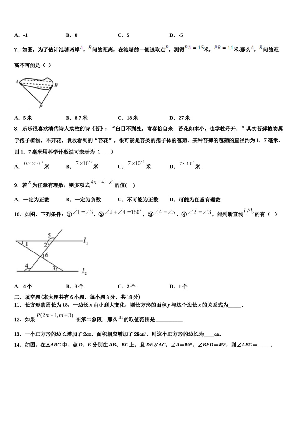 2023-2024学年青海省西宁市第二十一中学七年级数学第二学期期末经典模拟试题含解析.doc_第2页