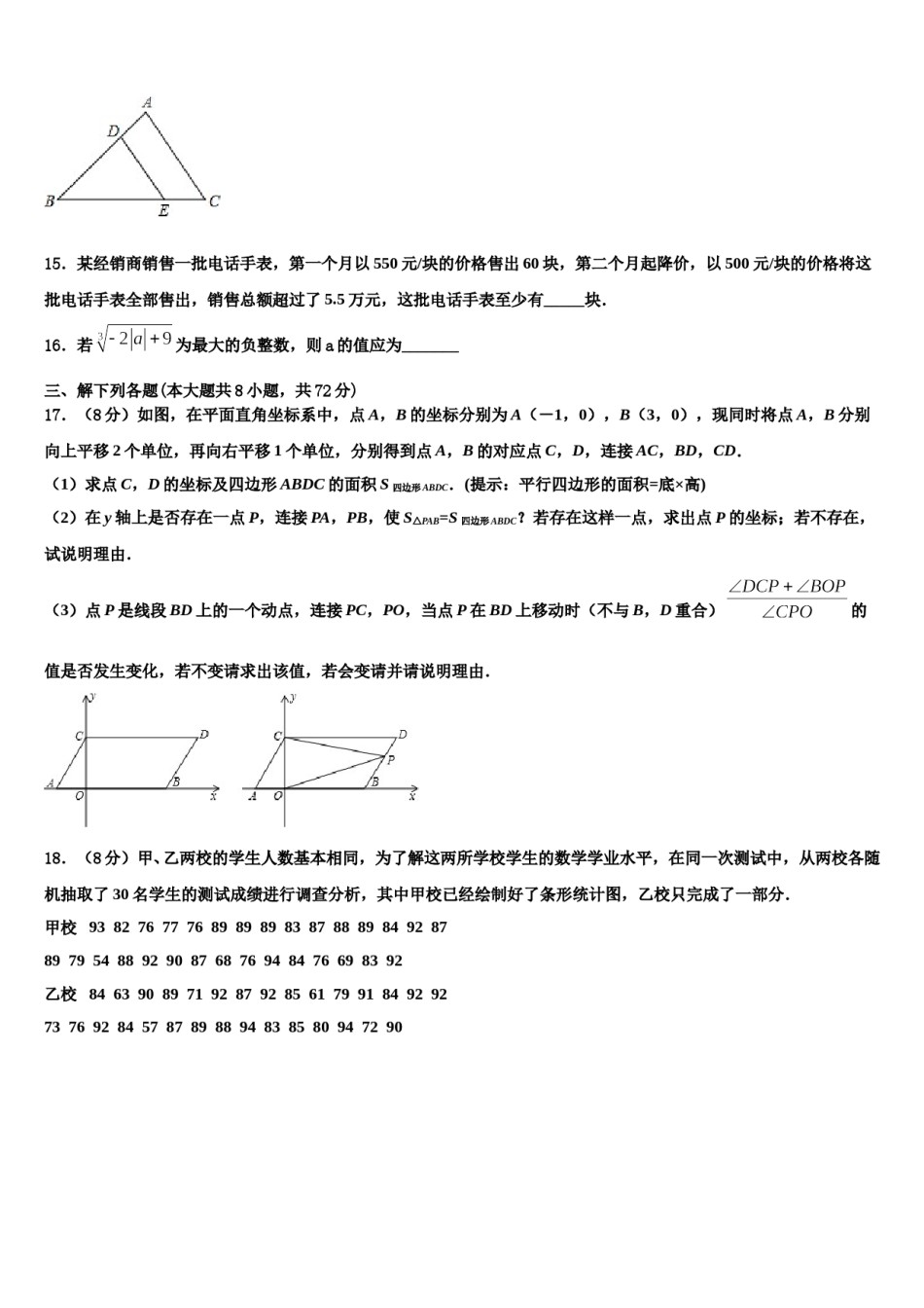 2023-2024学年青海省西宁市第二十一中学七年级数学第二学期期末经典模拟试题含解析.doc_第3页
