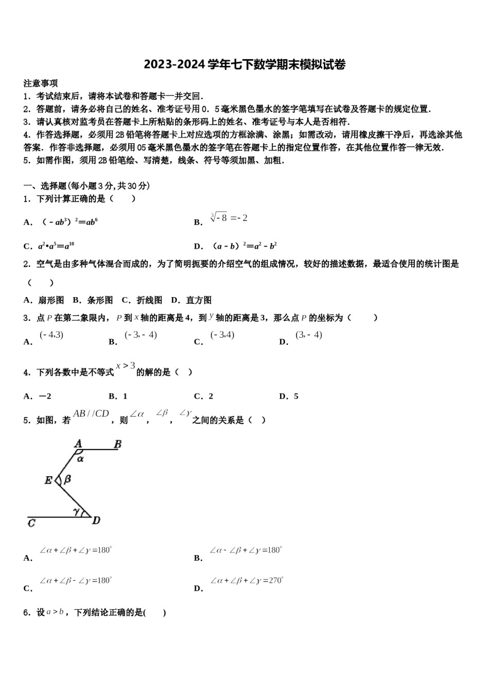2023-2024学年黄南市重点中学七下数学期末达标检测模拟试题含解析.doc_第1页
