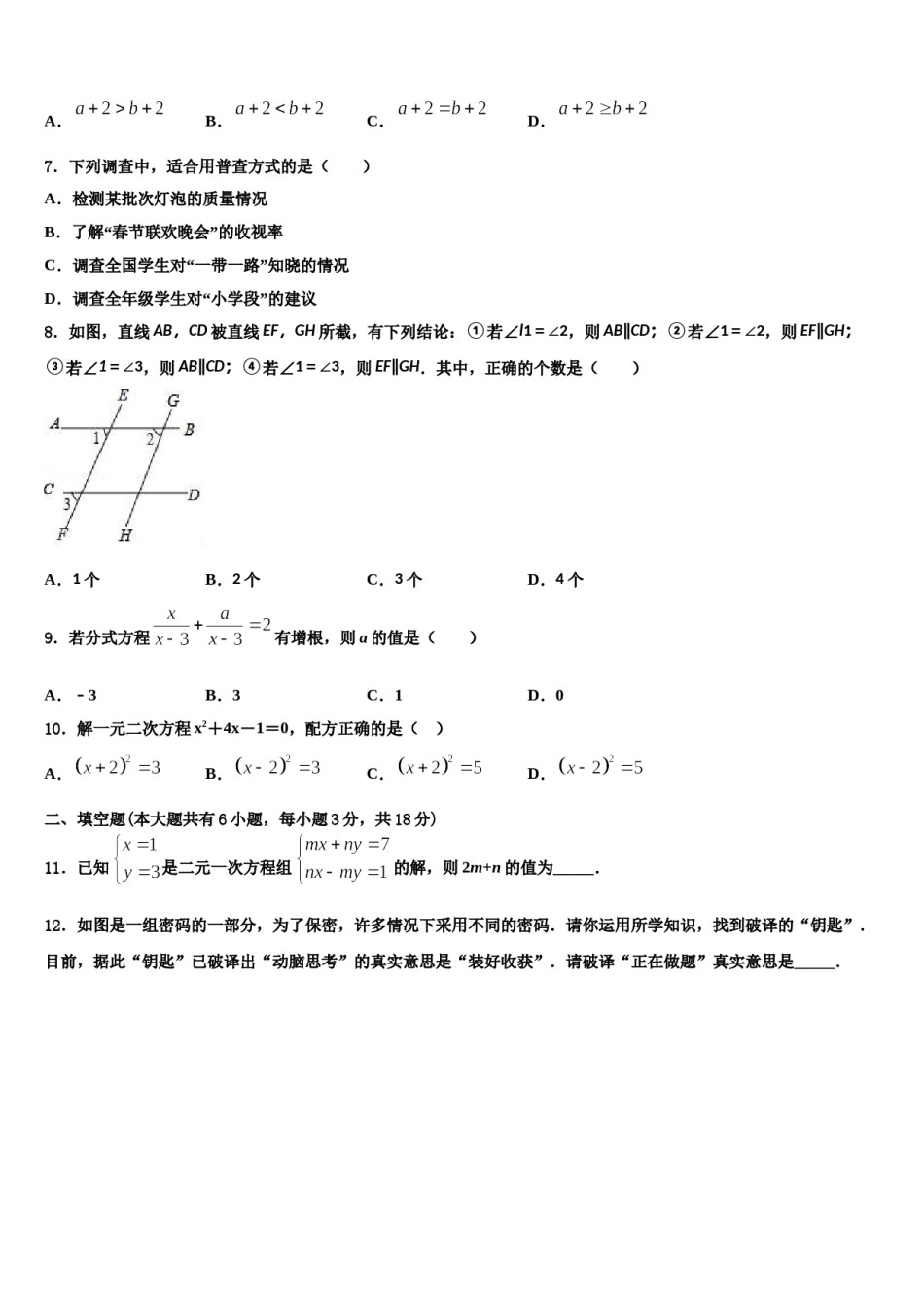 2023-2024学年黄南市重点中学七下数学期末达标检测模拟试题含解析.doc_第2页