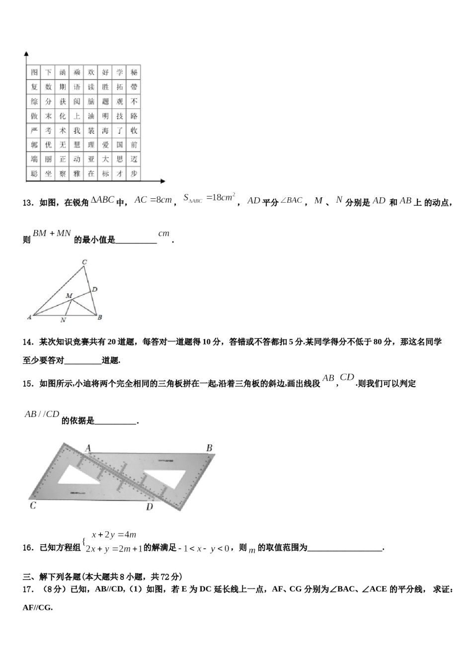 2023-2024学年黄南市重点中学七下数学期末达标检测模拟试题含解析.doc_第3页