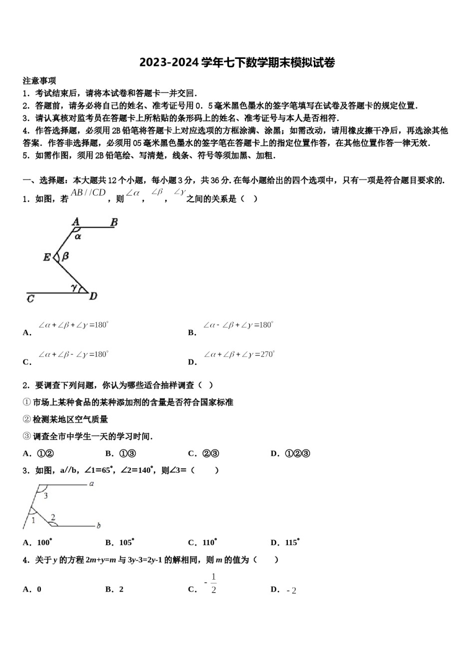 2023-2024学年黄山市七下数学期末调研模拟试题含解析.doc_第1页