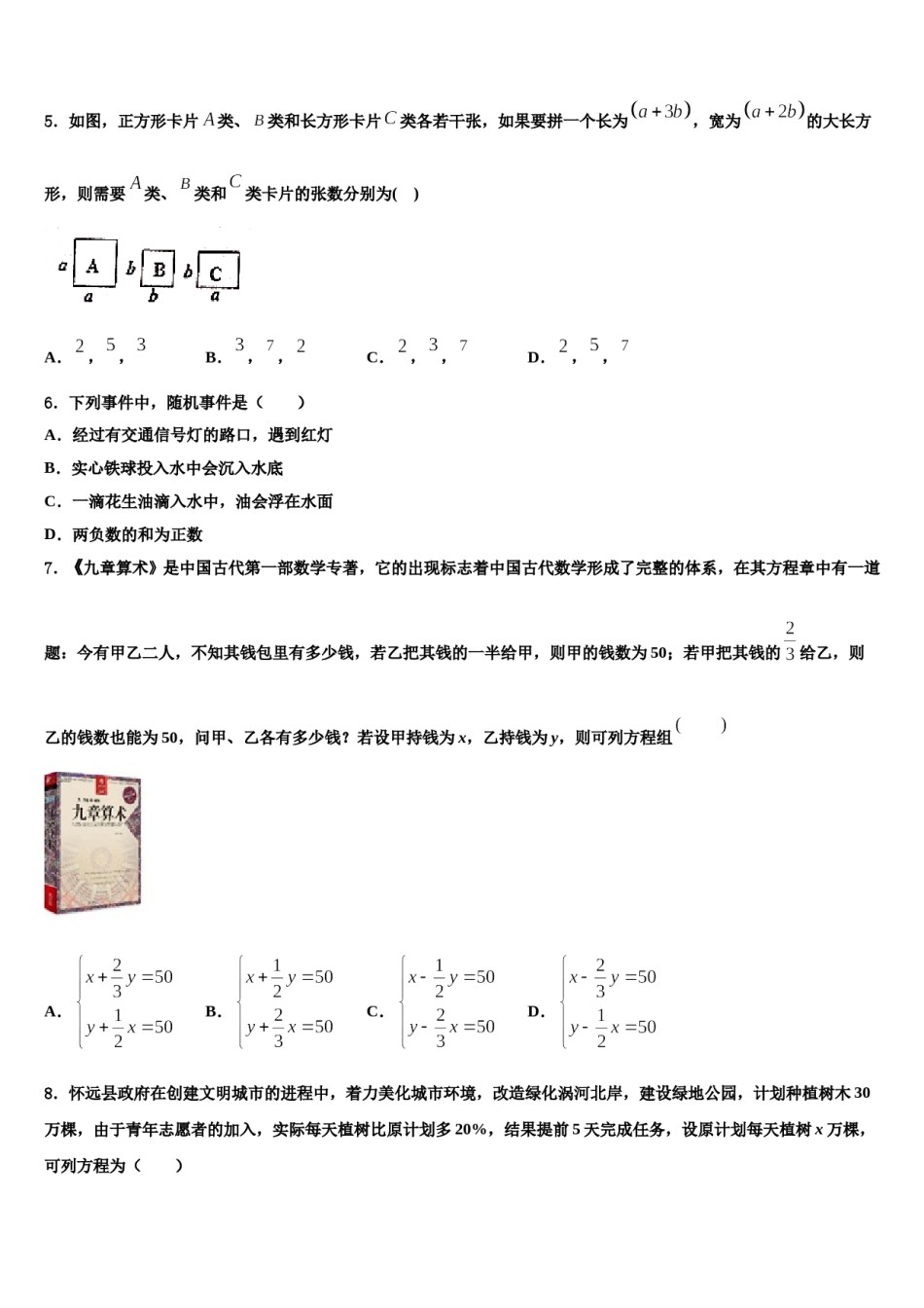 2023-2024学年黄山市七下数学期末调研模拟试题含解析.doc_第2页