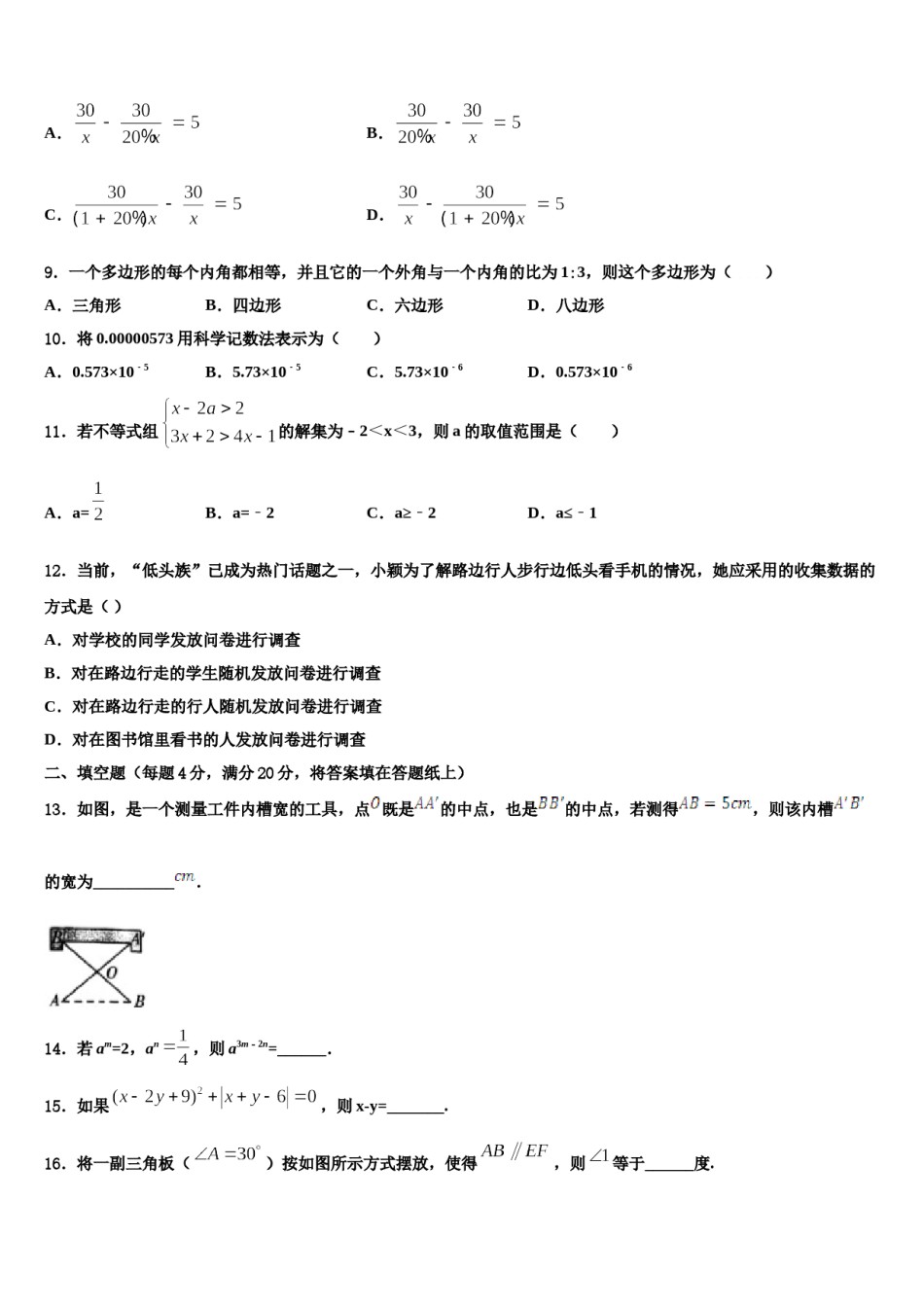 2023-2024学年黄山市七下数学期末调研模拟试题含解析.doc_第3页
