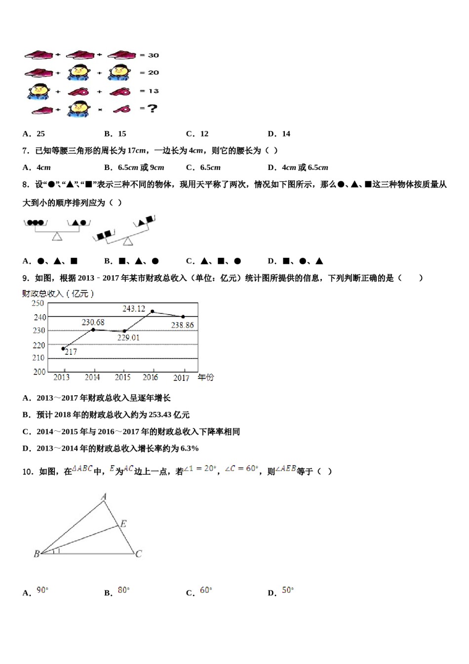 2023-2024学年黑龙江哈尔滨市道里区七年级数学第二学期期末经典试题含解析.doc_第2页