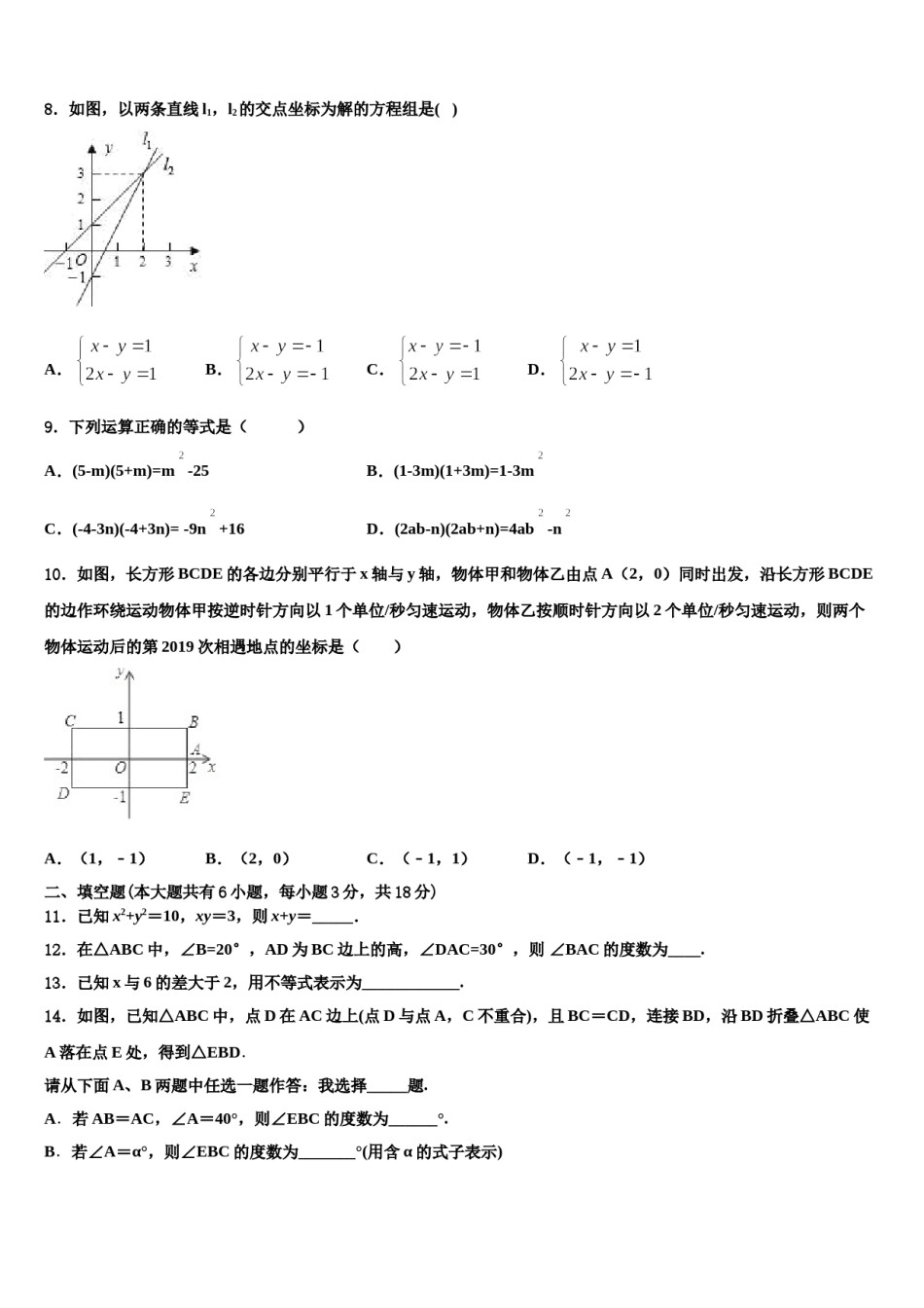 2023-2024学年黑龙江省七台河市七年级数学第二学期期末达标检测模拟试题含解析.doc_第2页