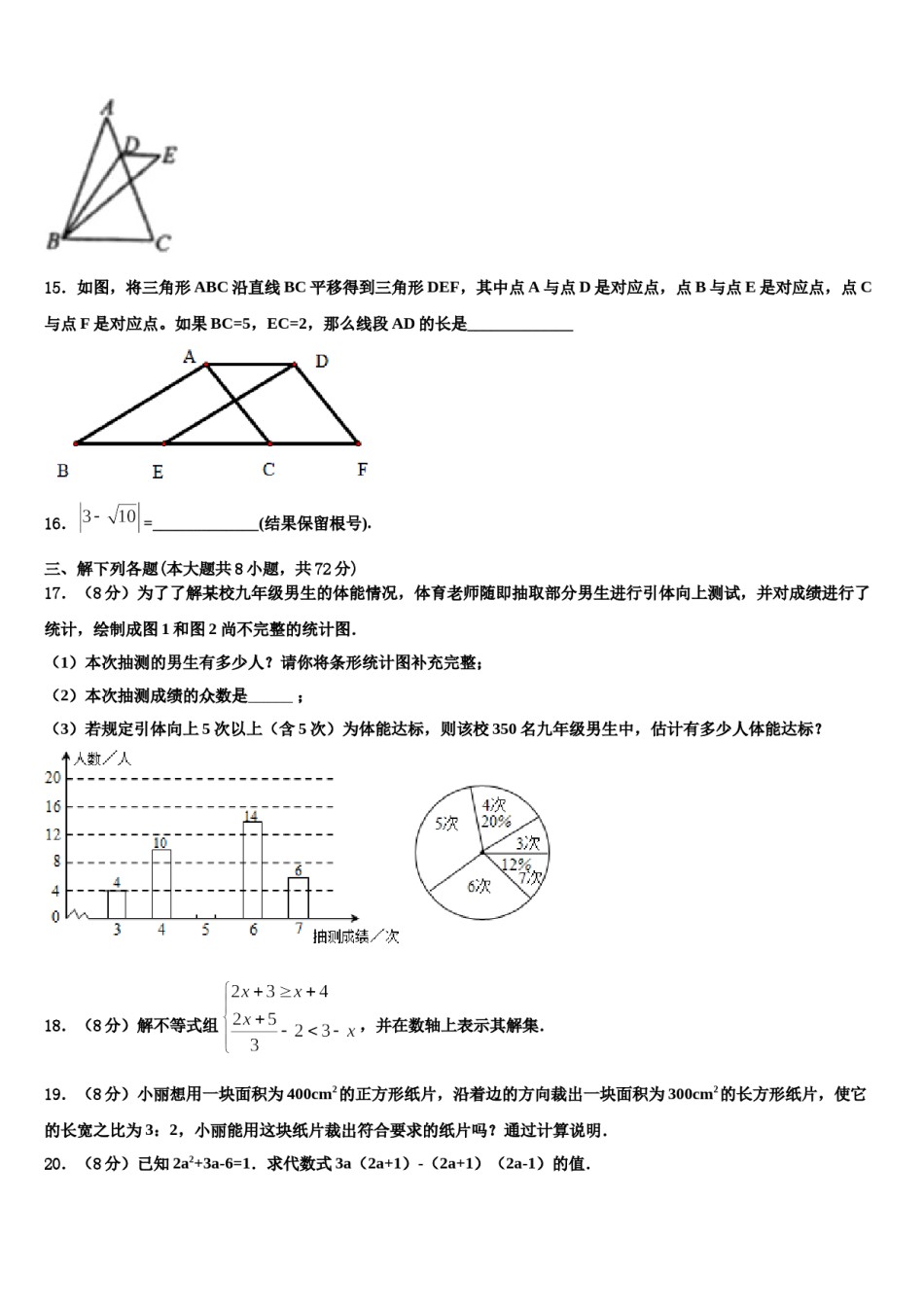 2023-2024学年黑龙江省七台河市七年级数学第二学期期末达标检测模拟试题含解析.doc_第3页
