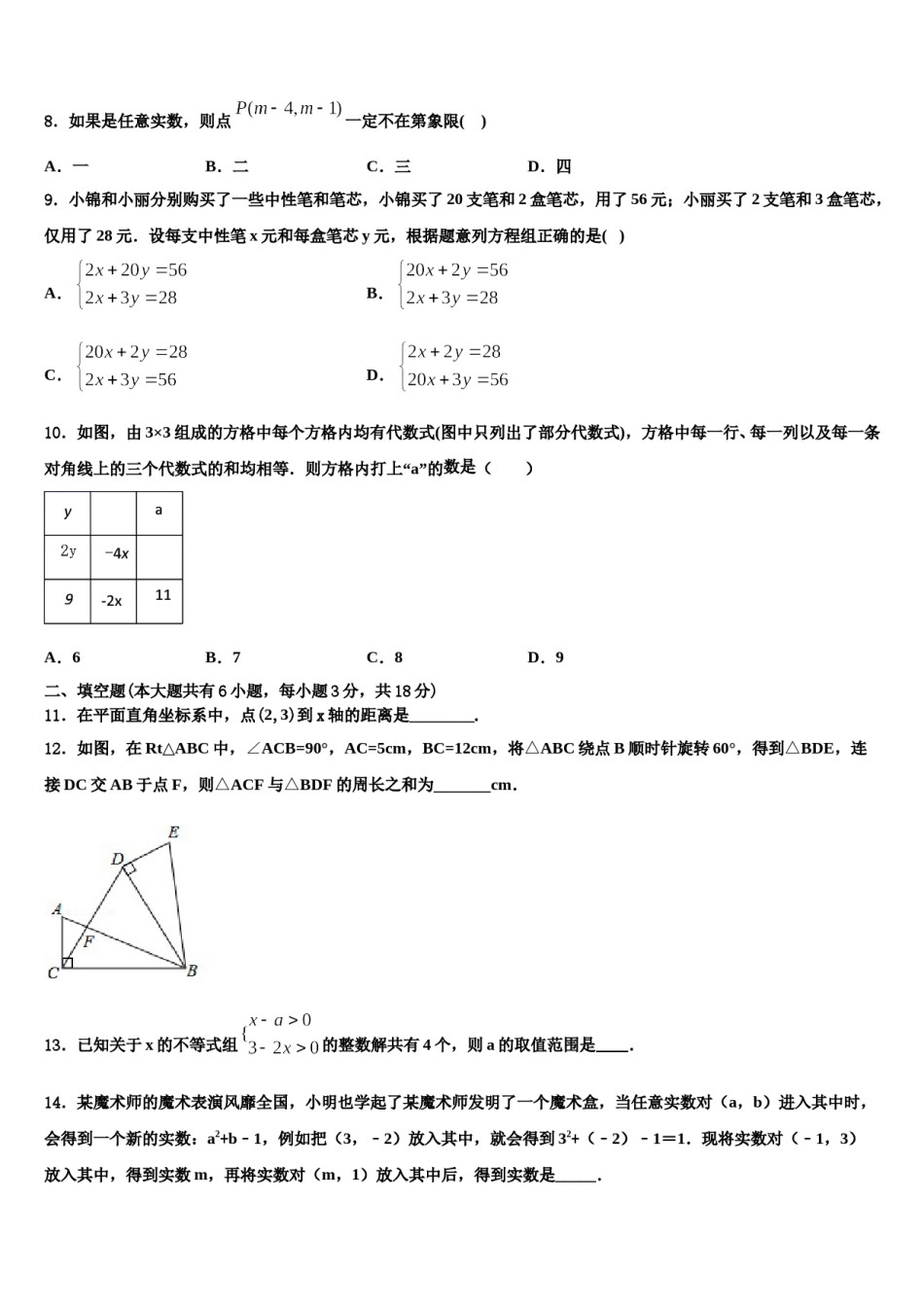 2023-2024学年黑龙江省八五八农场学校七下数学期末学业质量监测模拟试题含解析.doc_第2页