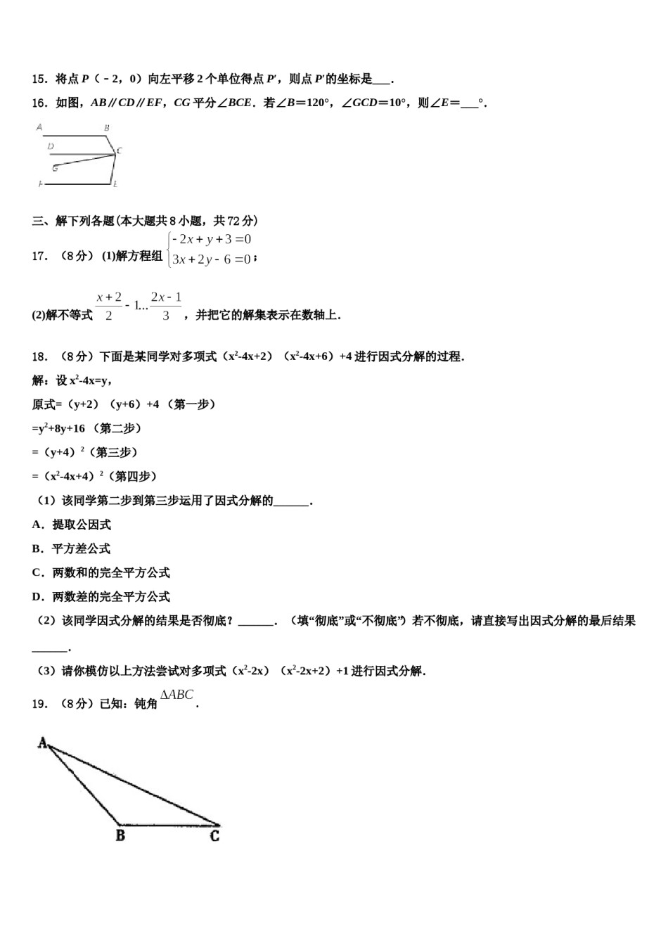 2023-2024学年黑龙江省八五八农场学校七下数学期末学业质量监测模拟试题含解析.doc_第3页