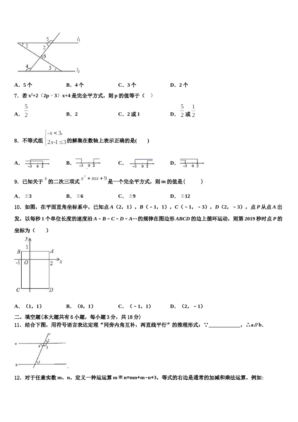 2023-2024学年黑龙江省双鸭山市集贤县七年级数学第二学期期末统考模拟试题含解析.doc_第2页