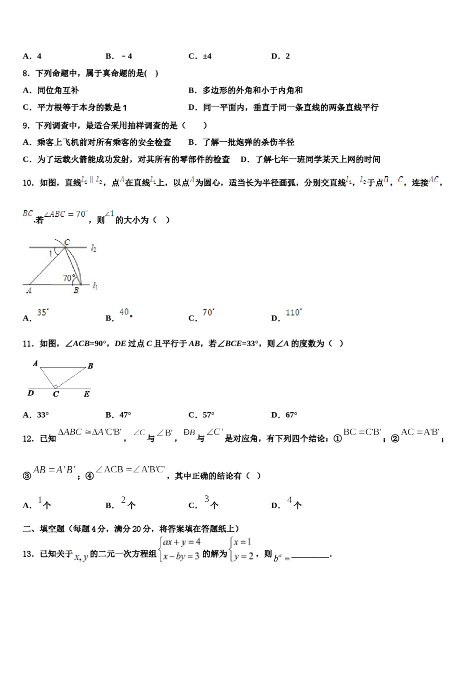 2023-2024学年黑龙江省哈尔滨156中学数学七下期末经典模拟试题含解析.doc_第2页