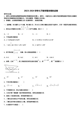 2023-2024学年黑龙江省哈尔滨156中学数学七下期末经典模拟试题含解析.doc
