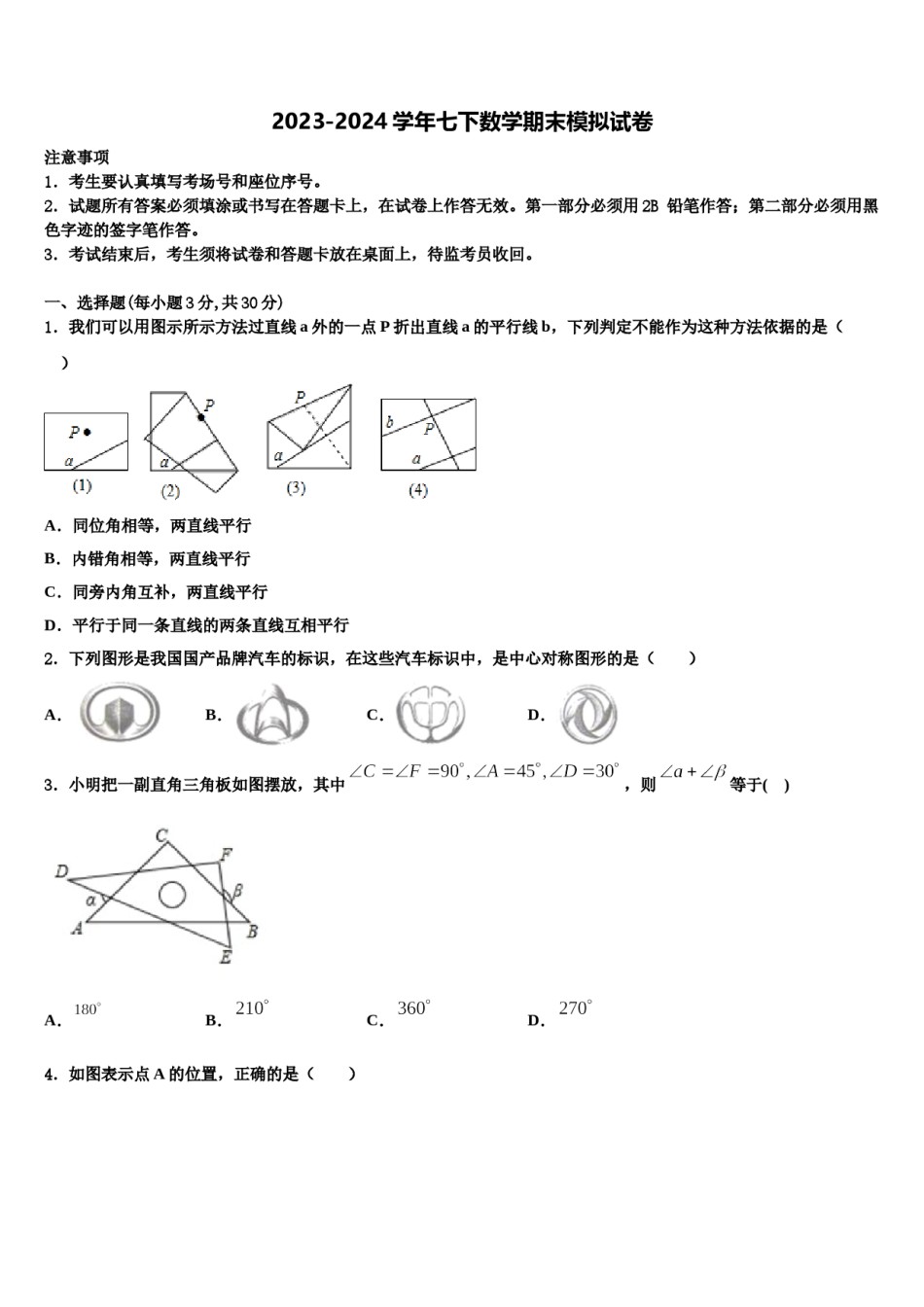 2023-2024学年黑龙江省哈尔滨六十九中学七下数学期末统考模拟试题含解析.doc_第1页
