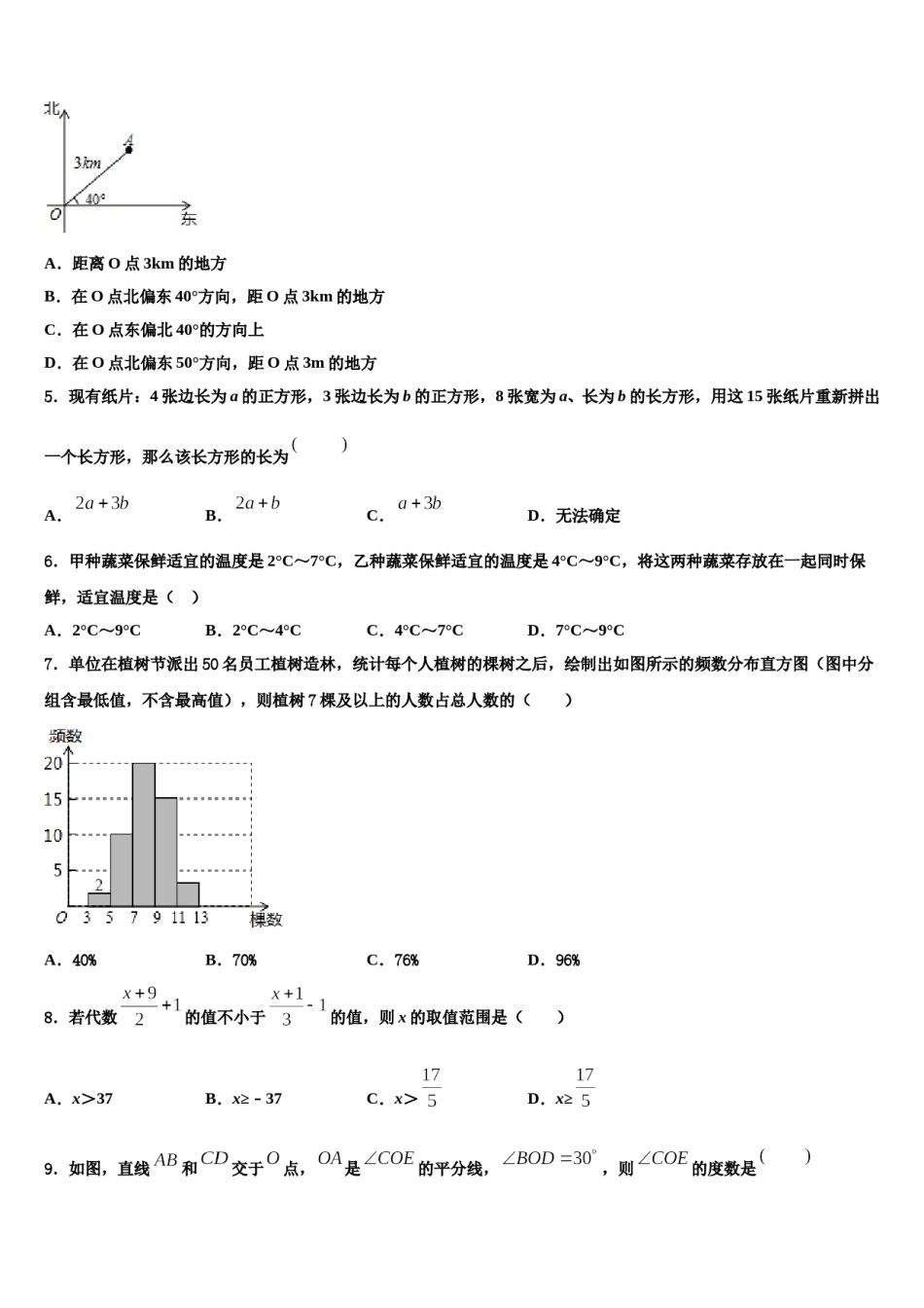 2023-2024学年黑龙江省哈尔滨六十九中学七下数学期末统考模拟试题含解析.doc_第2页