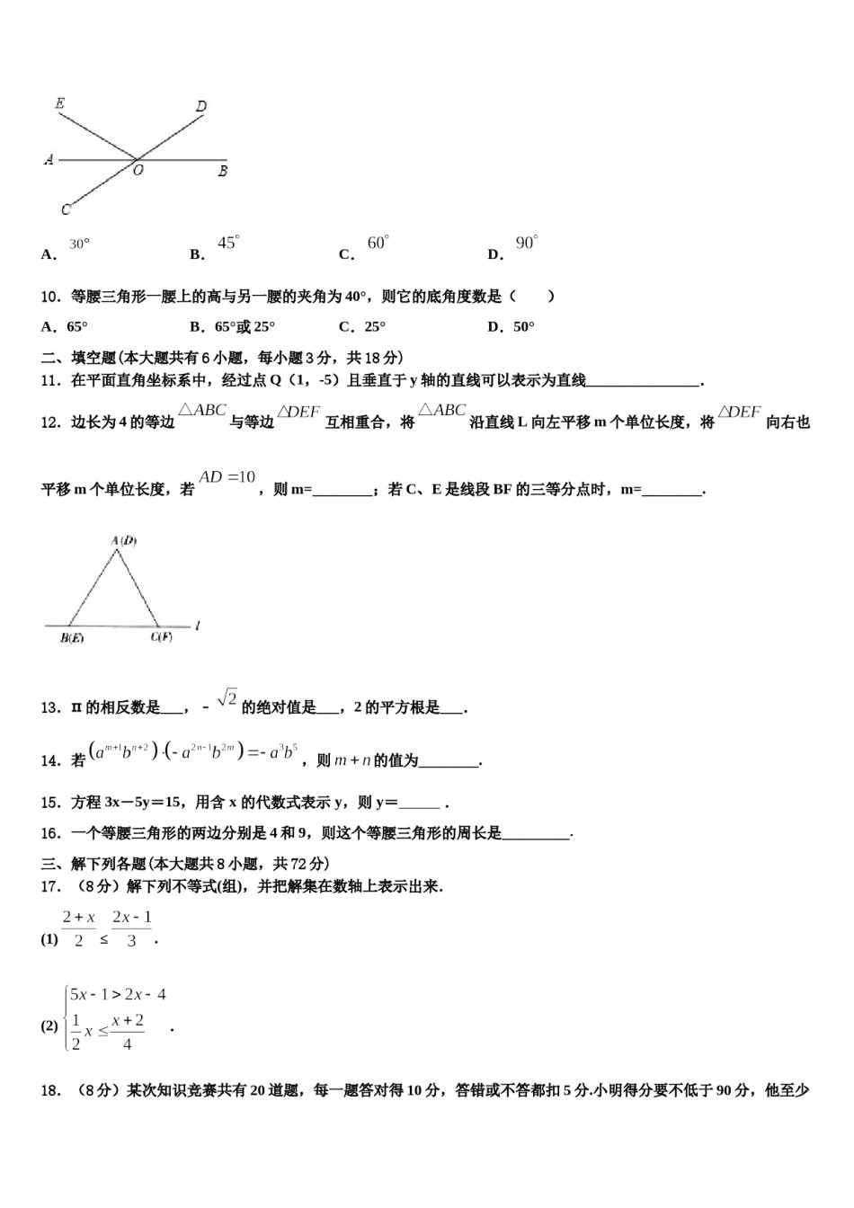 2023-2024学年黑龙江省哈尔滨六十九中学七下数学期末统考模拟试题含解析.doc_第3页