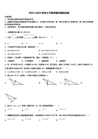 2023-2024学年黑龙江省哈尔滨六十九中学数学七下期末质量跟踪监视模拟试题含解析.doc
