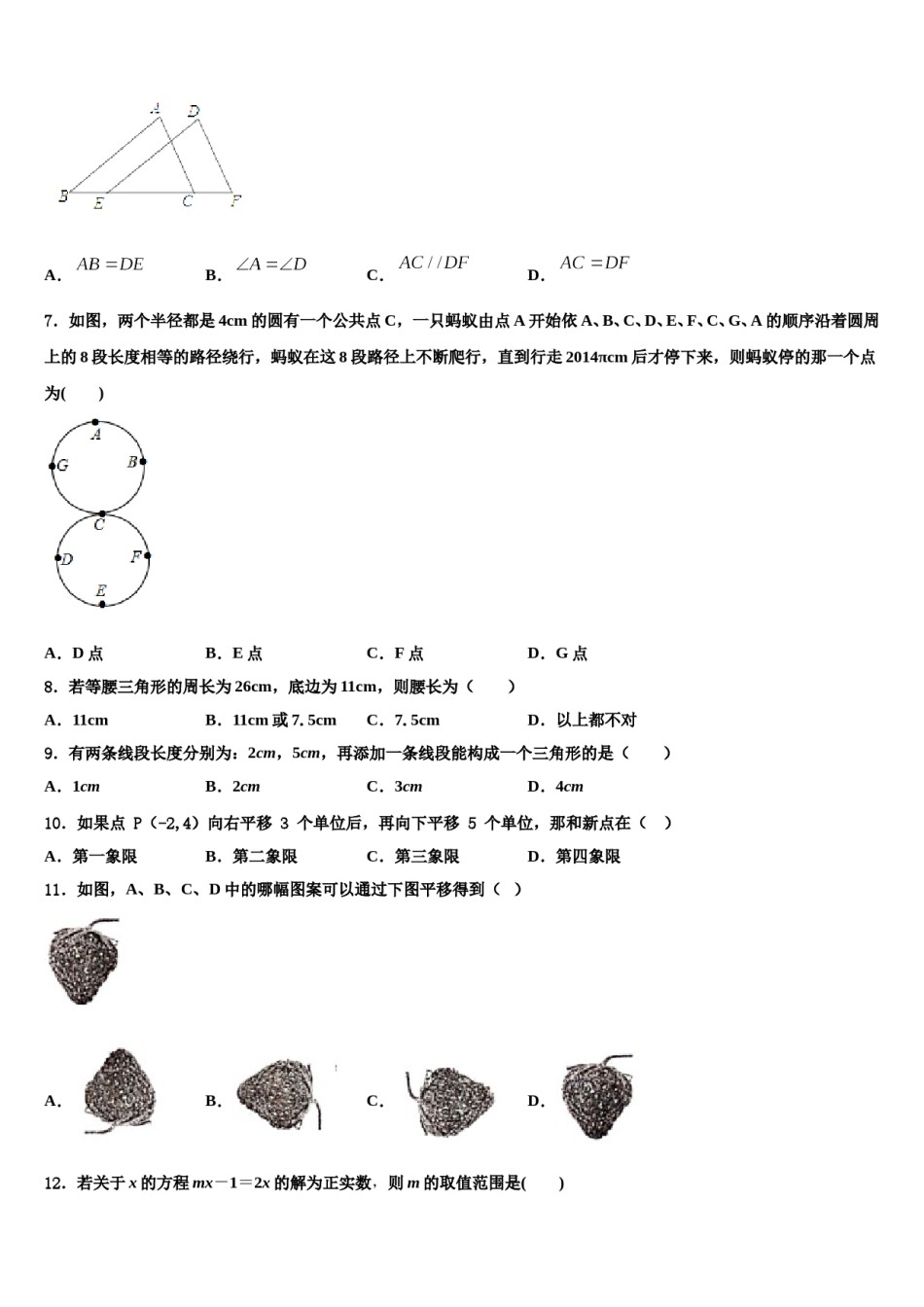 2023-2024学年黑龙江省哈尔滨双城区六校联考数学七下期末质量跟踪监视模拟试题含解析.doc_第2页