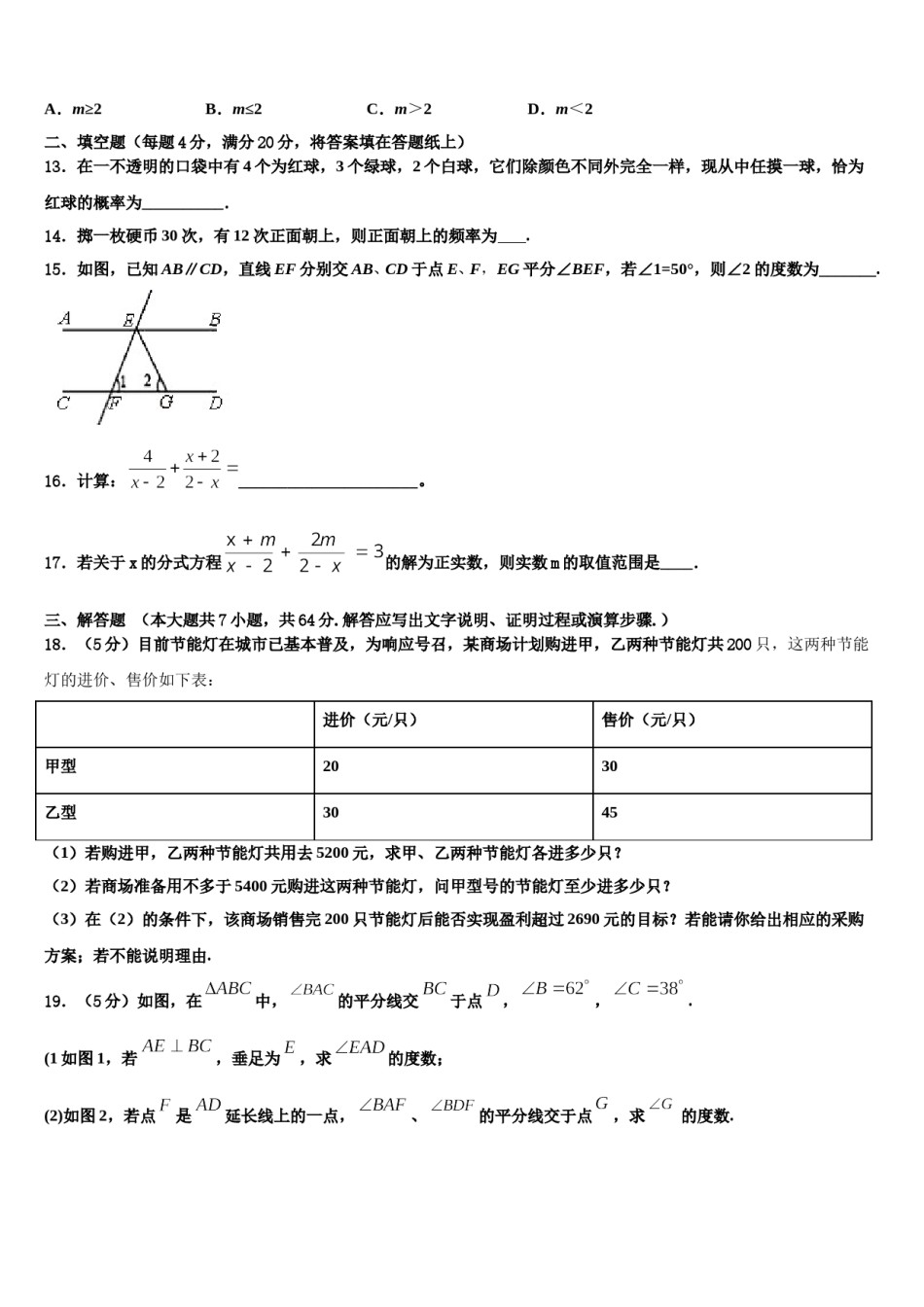 2023-2024学年黑龙江省哈尔滨双城区六校联考数学七下期末质量跟踪监视模拟试题含解析.doc_第3页
