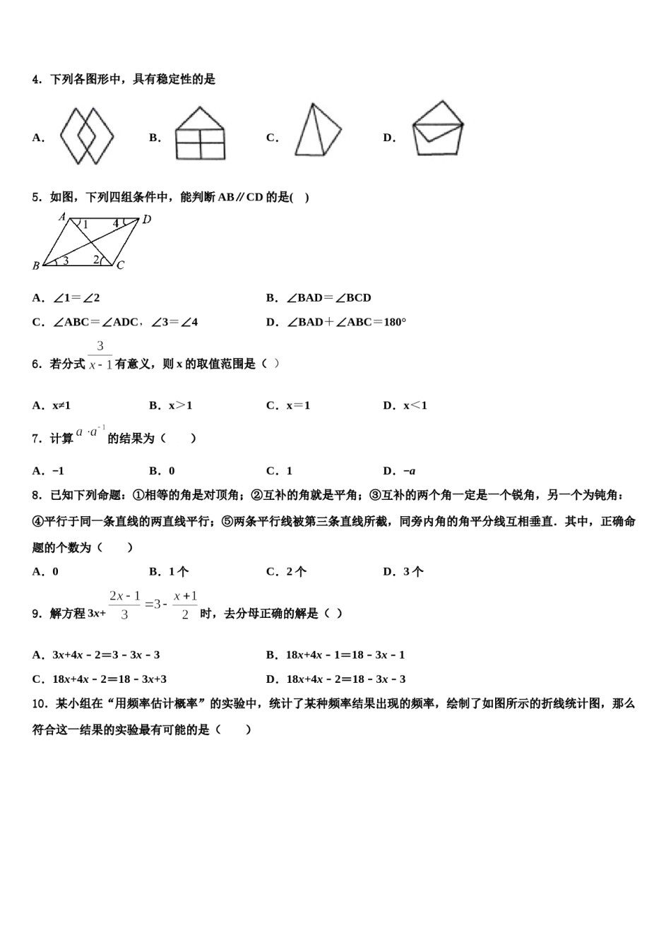 2023-2024学年黑龙江省哈尔滨尚志市数学七下期末质量检测试题含解析.doc_第2页