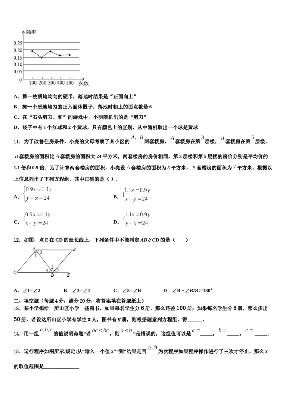 2023-2024学年黑龙江省哈尔滨尚志市数学七下期末质量检测试题含解析.doc_第3页