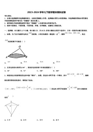 2023-2024学年黑龙江省哈尔滨尚志市数学七下期末质量检测试题含解析.doc