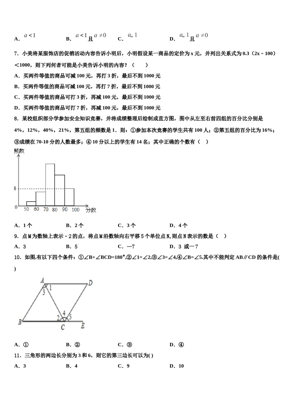 2023-2024学年黑龙江省哈尔滨市五常市山林一中学七下数学期末学业水平测试模拟试题含解析.doc_第2页