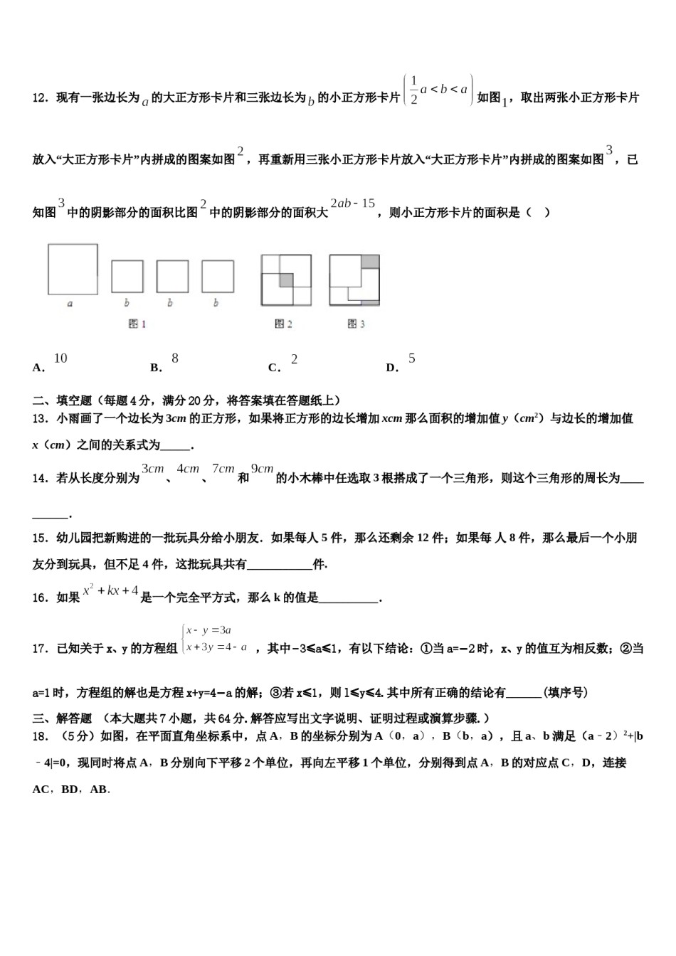 2023-2024学年黑龙江省哈尔滨市五常市山林一中学七下数学期末学业水平测试模拟试题含解析.doc_第3页