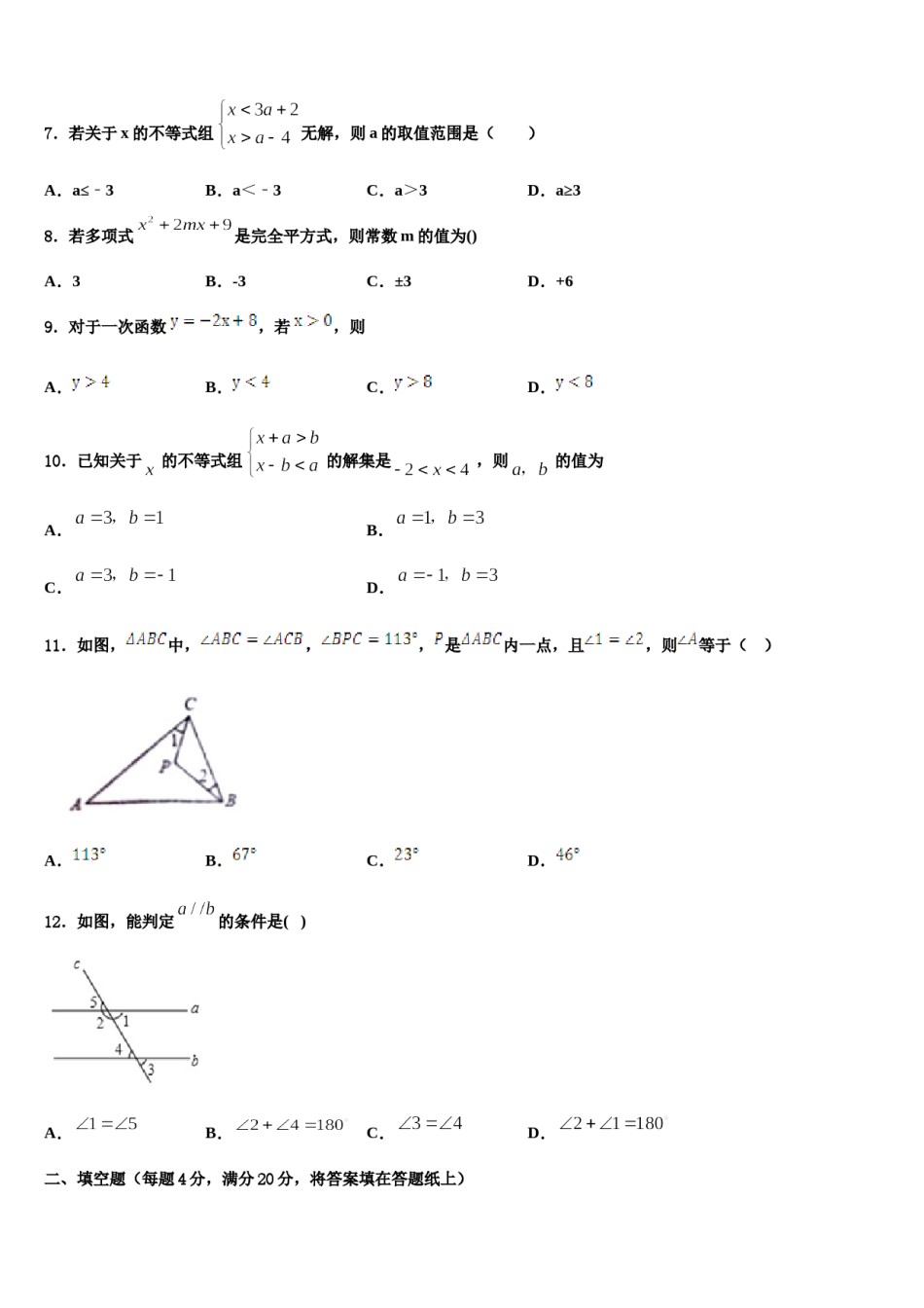 2023-2024学年黑龙江省哈尔滨市依兰县数学七下期末学业质量监测模拟试题含解析.doc_第2页