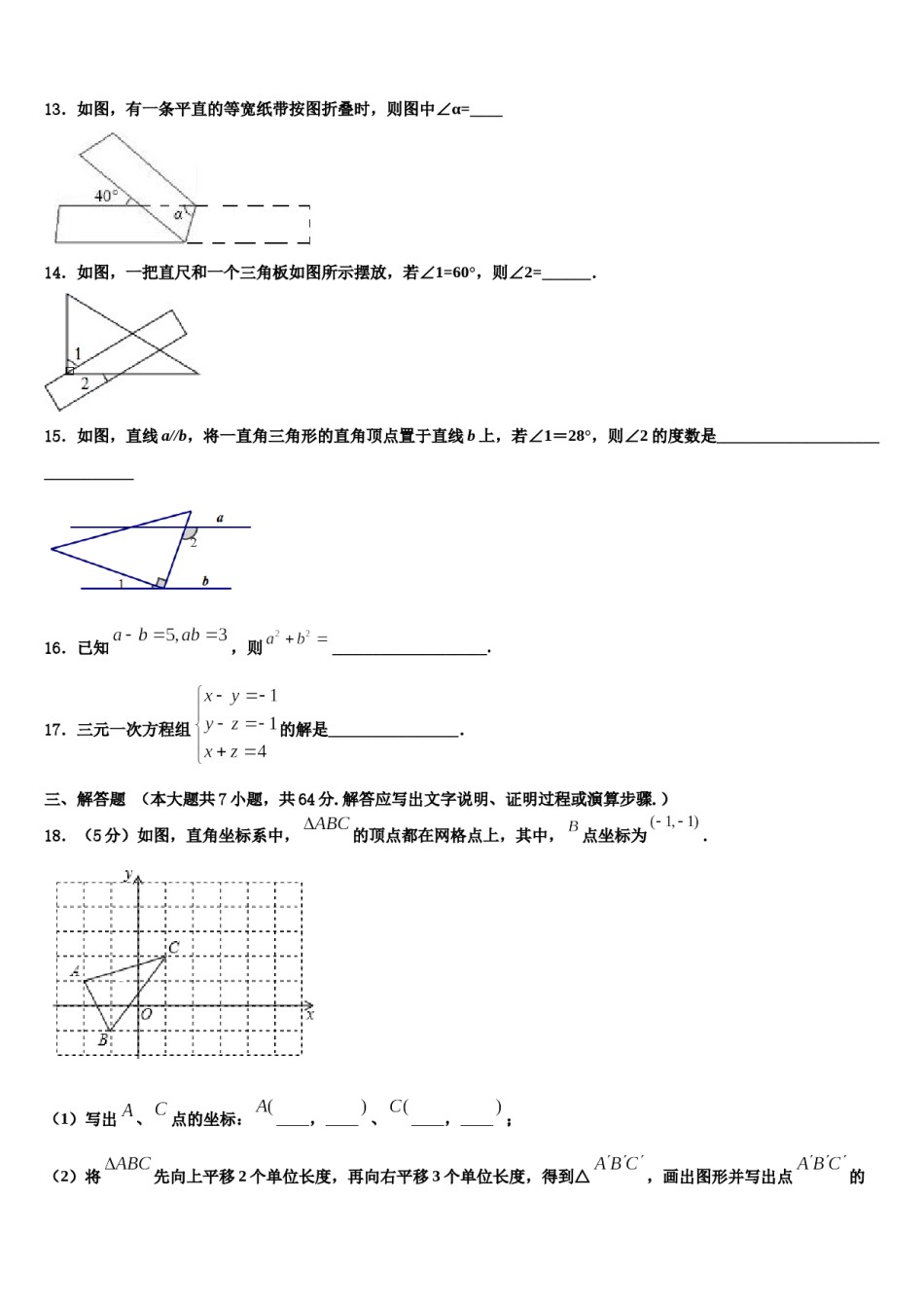 2023-2024学年黑龙江省哈尔滨市依兰县数学七下期末学业质量监测模拟试题含解析.doc_第3页