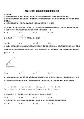 2023-2024学年黑龙江省哈尔滨市依兰县数学七下期末学业质量监测模拟试题含解析.doc