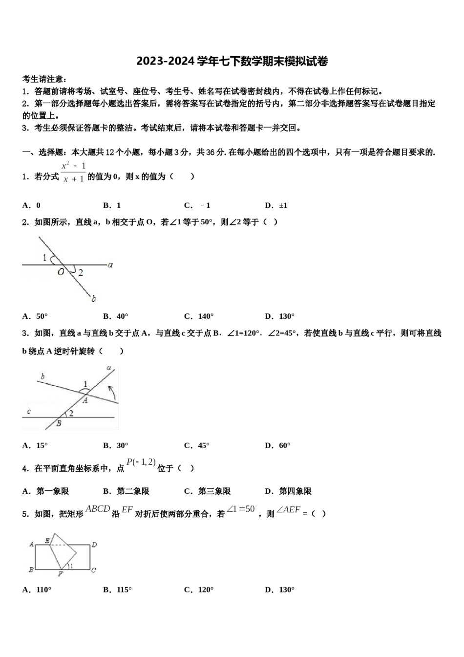 2023-2024学年黑龙江省哈尔滨市光华中学数学七下期末复习检测模拟试题含解析.doc_第1页