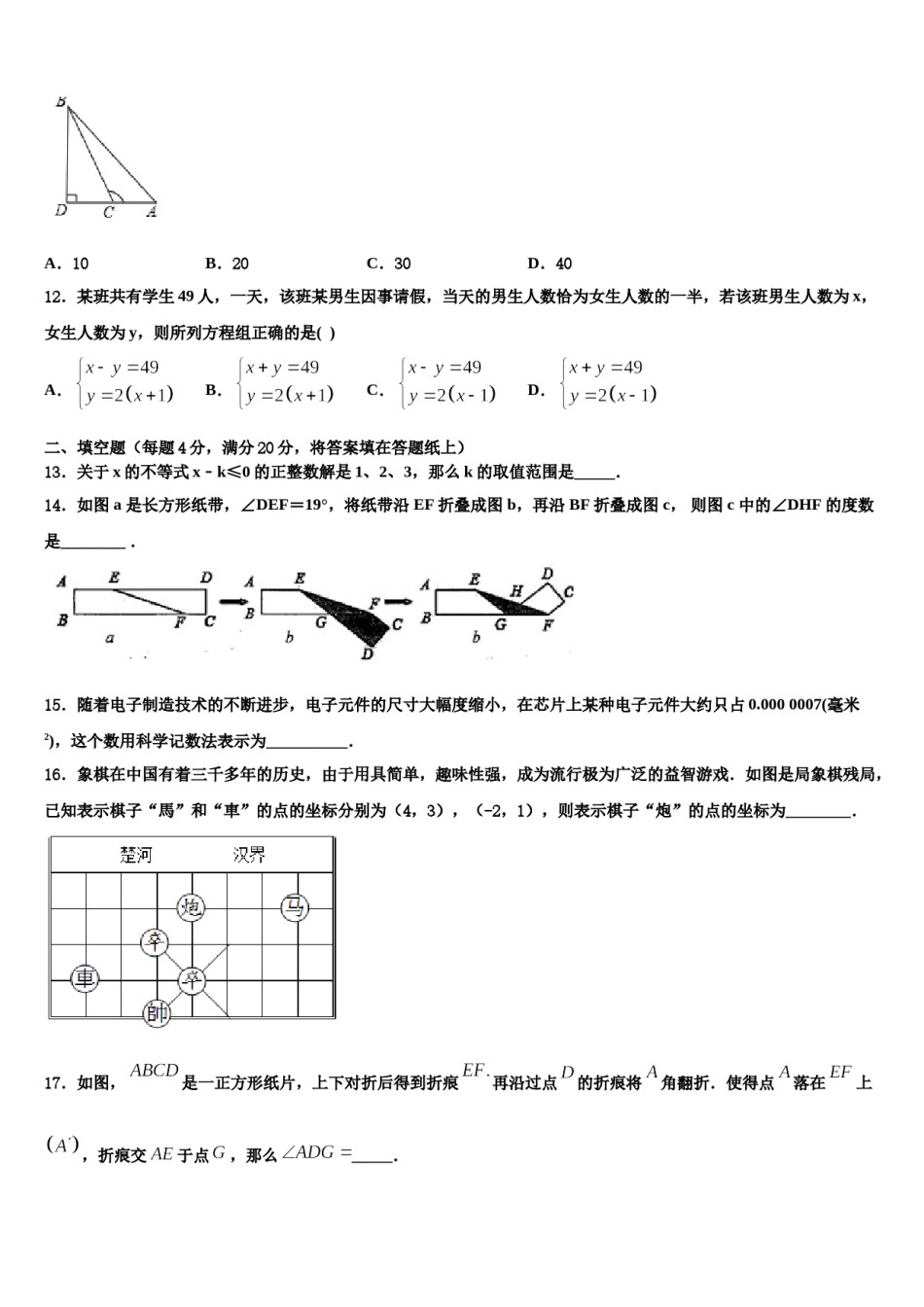 2023-2024学年黑龙江省哈尔滨市光华中学数学七下期末复习检测模拟试题含解析.doc_第3页
