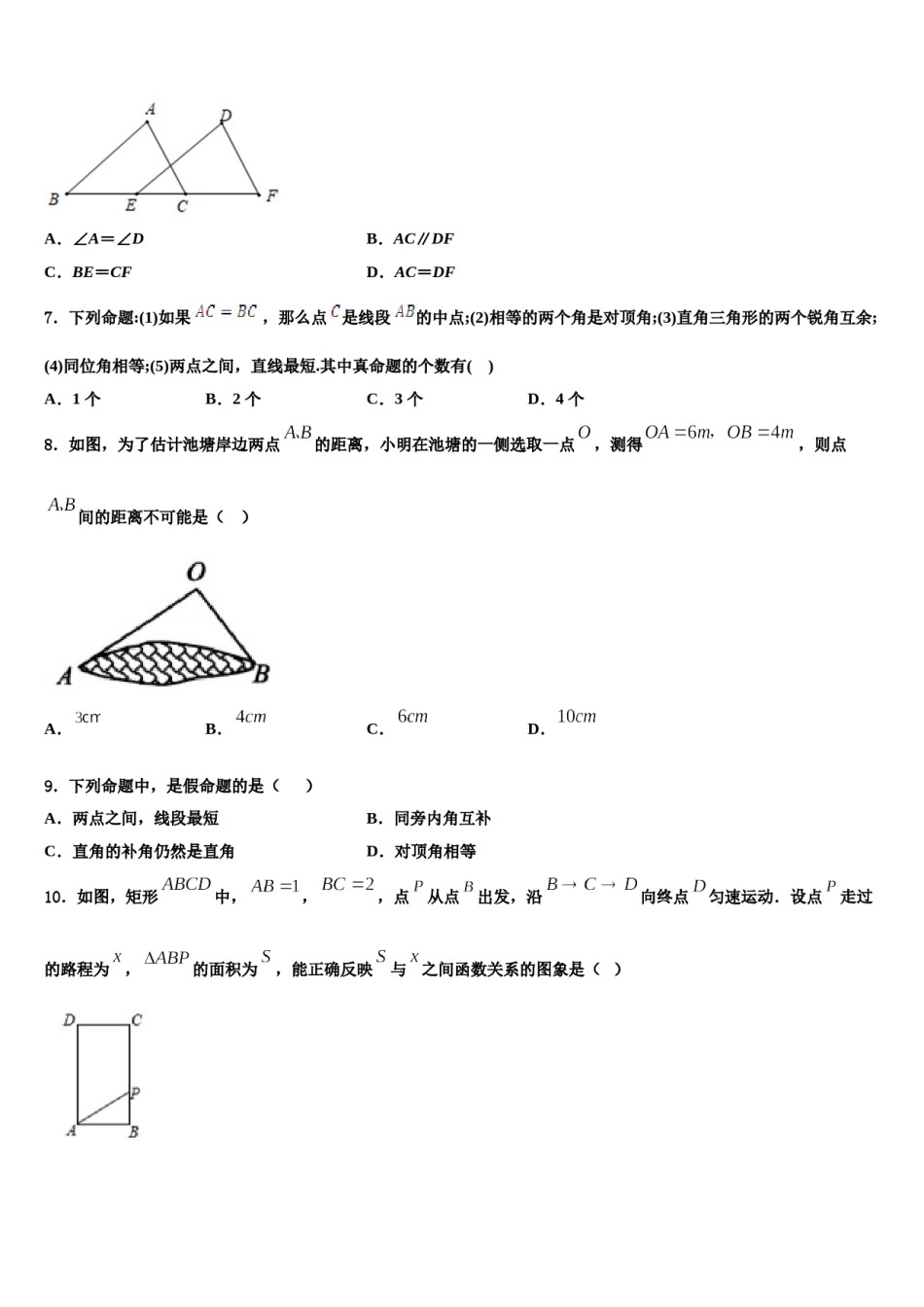 2023-2024学年黑龙江省哈尔滨市六十中学七年级数学第二学期期末达标检测模拟试题含解析.doc_第2页