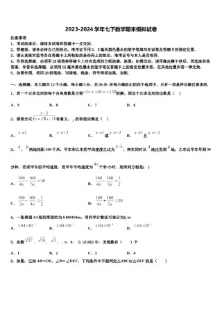 2023-2024学年黑龙江省哈尔滨市六十中学七年级数学第二学期期末达标检测模拟试题含解析.doc