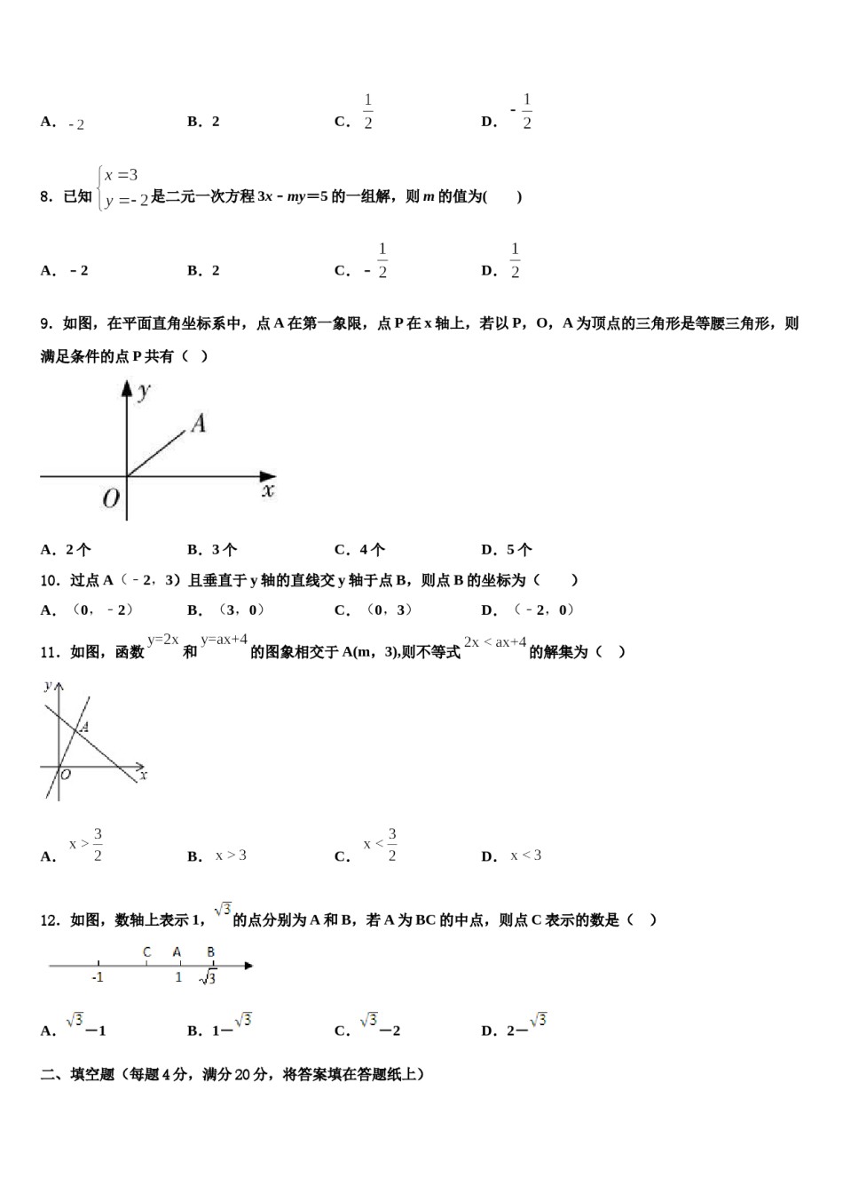 2023-2024学年黑龙江省哈尔滨市六十中学数学七下期末经典试题含解析.doc_第2页
