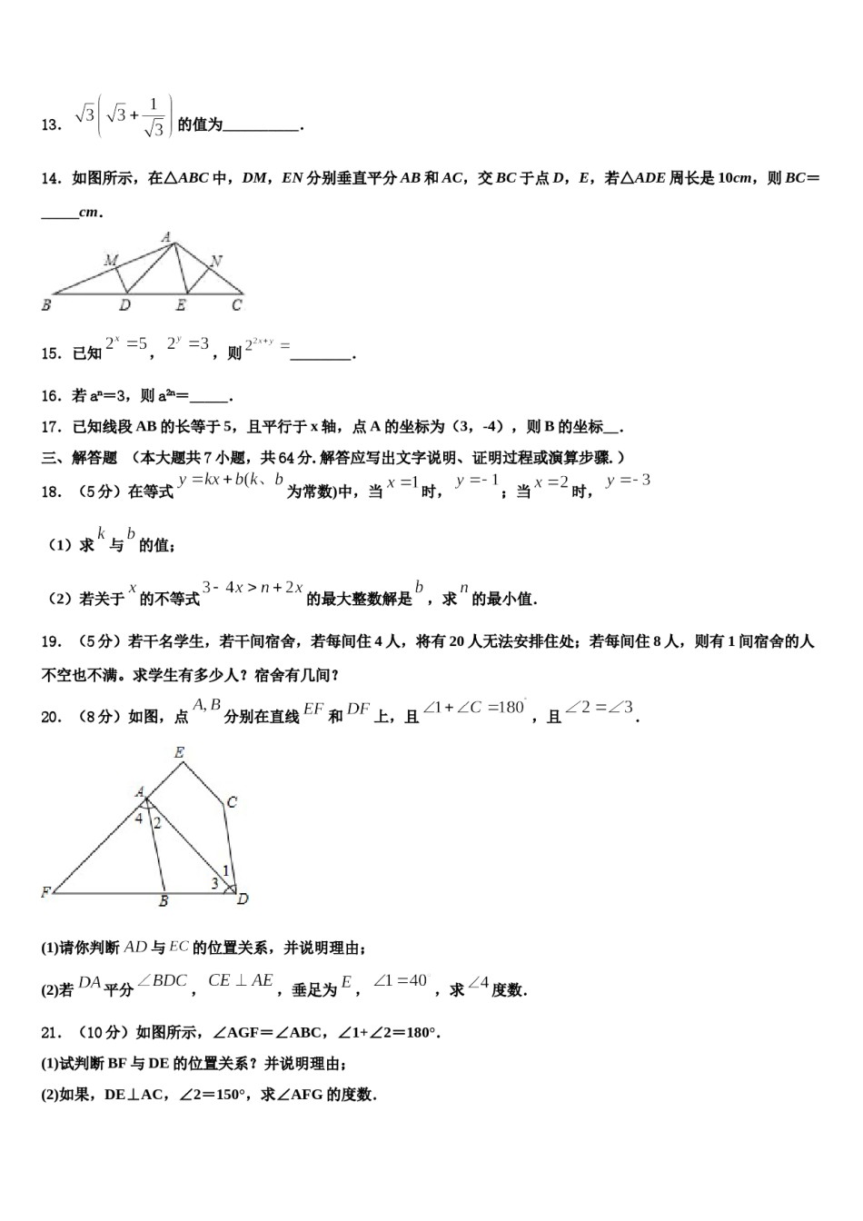 2023-2024学年黑龙江省哈尔滨市六十中学数学七下期末经典试题含解析.doc_第3页