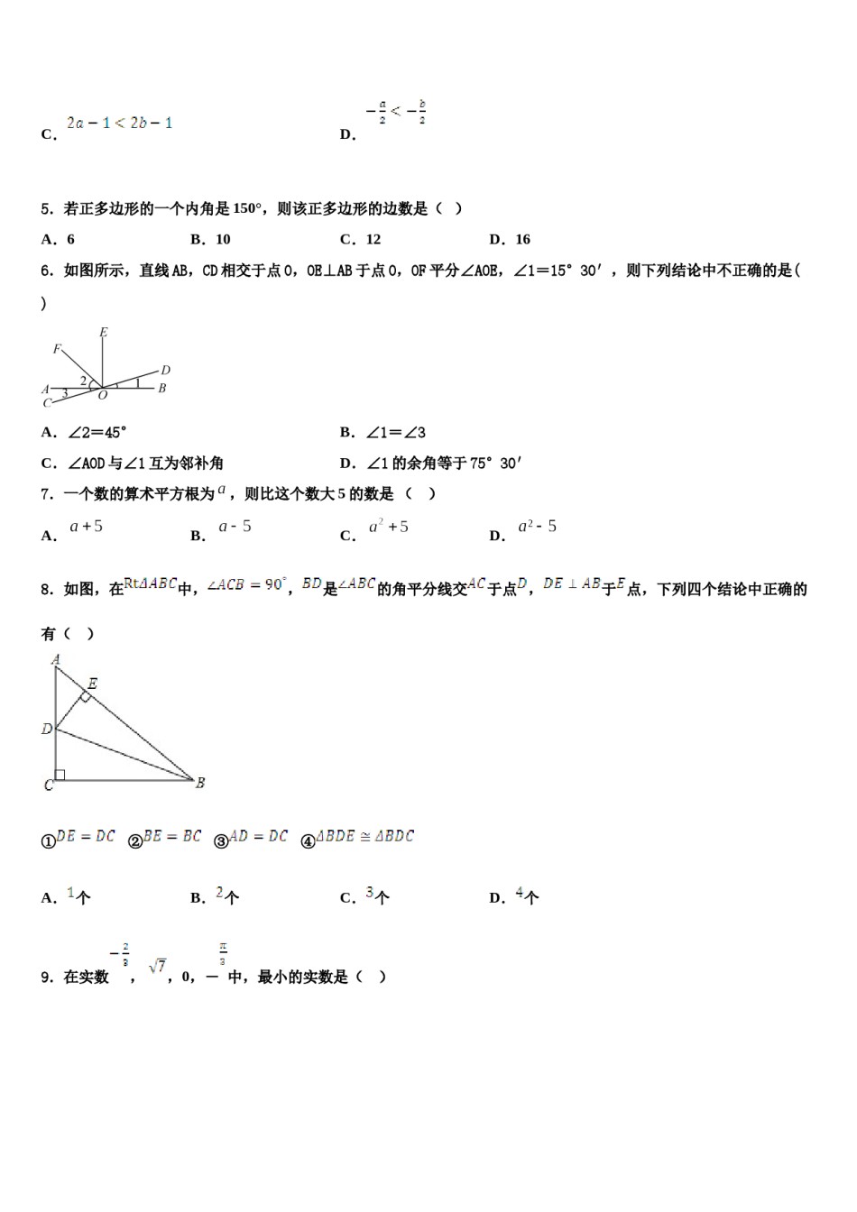2023-2024学年黑龙江省哈尔滨市十七中学数学七下期末学业水平测试试题含解析.doc_第2页
