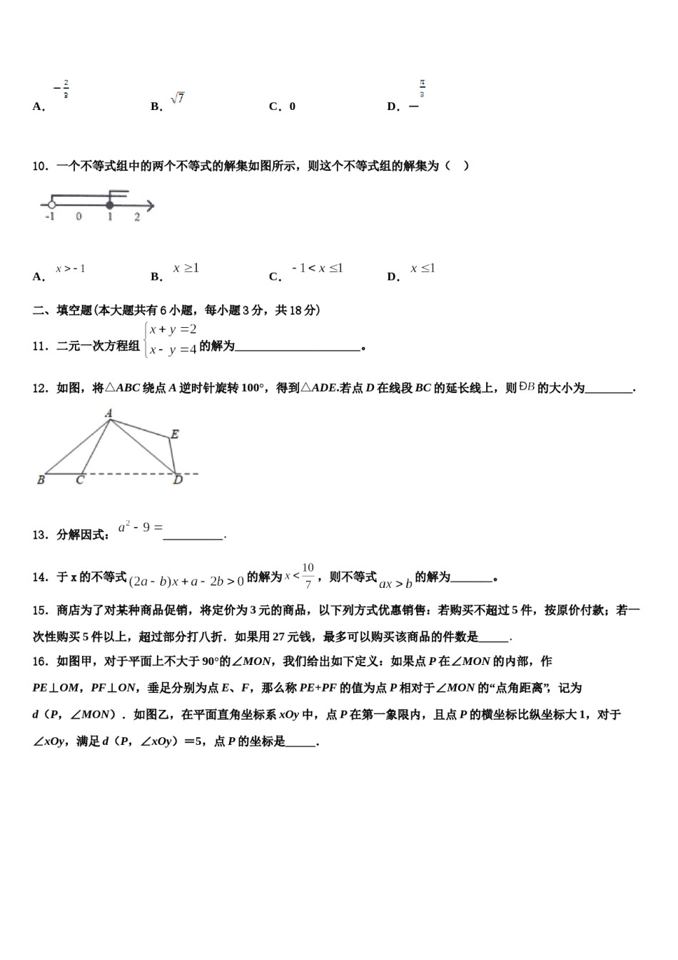 2023-2024学年黑龙江省哈尔滨市十七中学数学七下期末学业水平测试试题含解析.doc_第3页