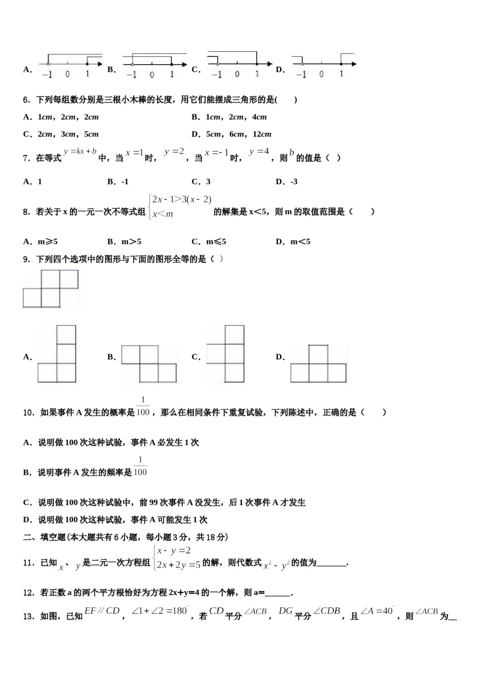 2023-2024学年黑龙江省哈尔滨市双城区七年级数学第二学期期末复习检测模拟试题含解析.doc_第2页