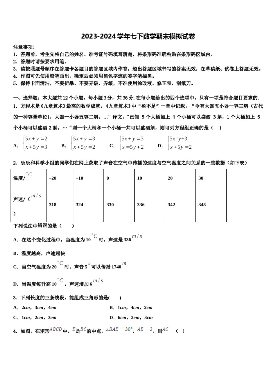 2023-2024学年黑龙江省哈尔滨市德强中学七年级数学第二学期期末联考模拟试题含解析.doc_第1页