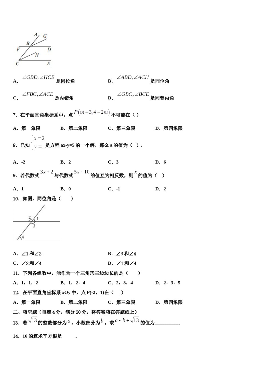 2023-2024学年黑龙江省哈尔滨市德强中学数学七下期末学业质量监测试题含解析.doc_第2页